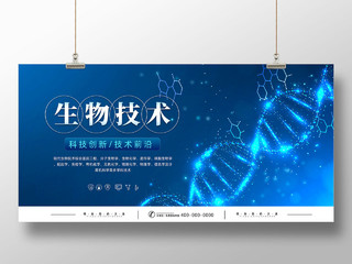 蓝色科技医疗生物技术生物科技展板
